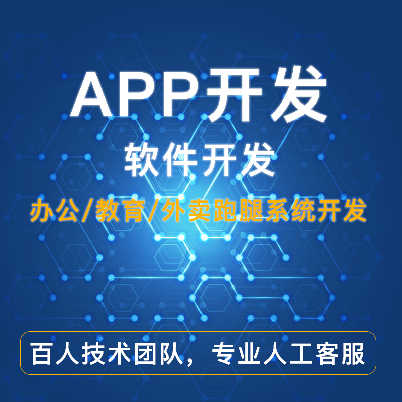 App定制開發(fā)和套用模板的區(qū)別是什么？